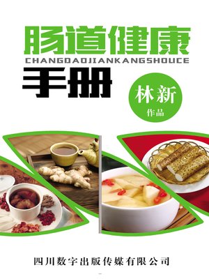 cover image of 肠道健康手册